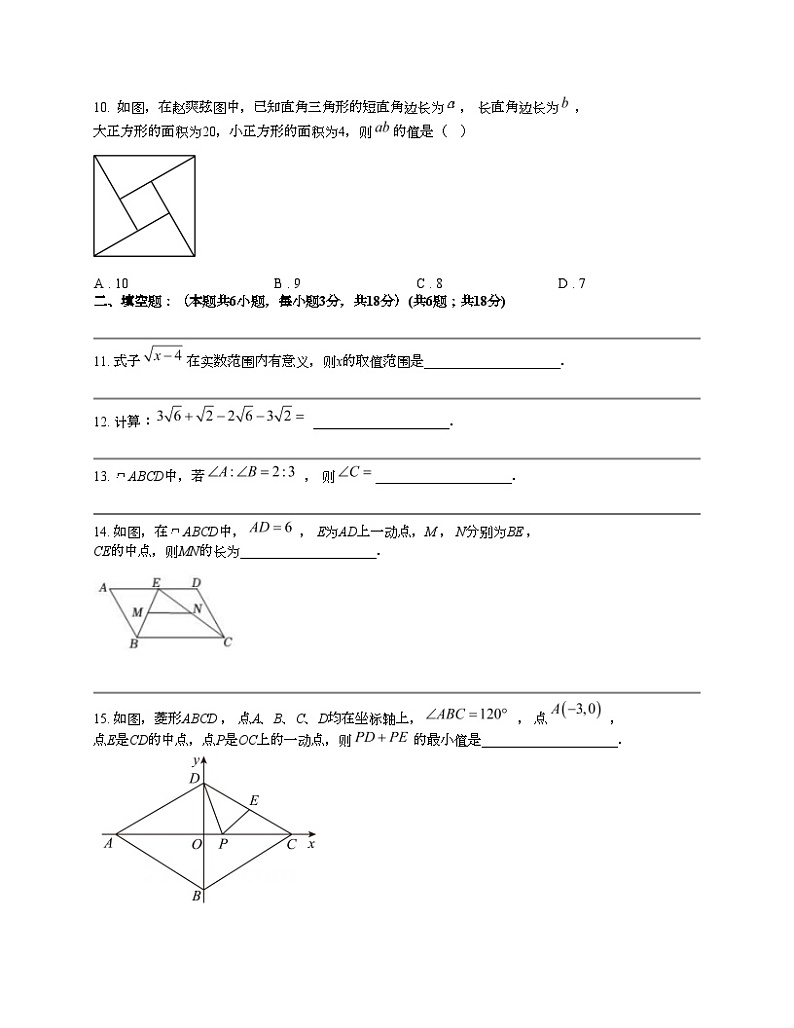 广东省湛江市经济技术开发区2023-2024学年八年级下学期数学期中试题第3页