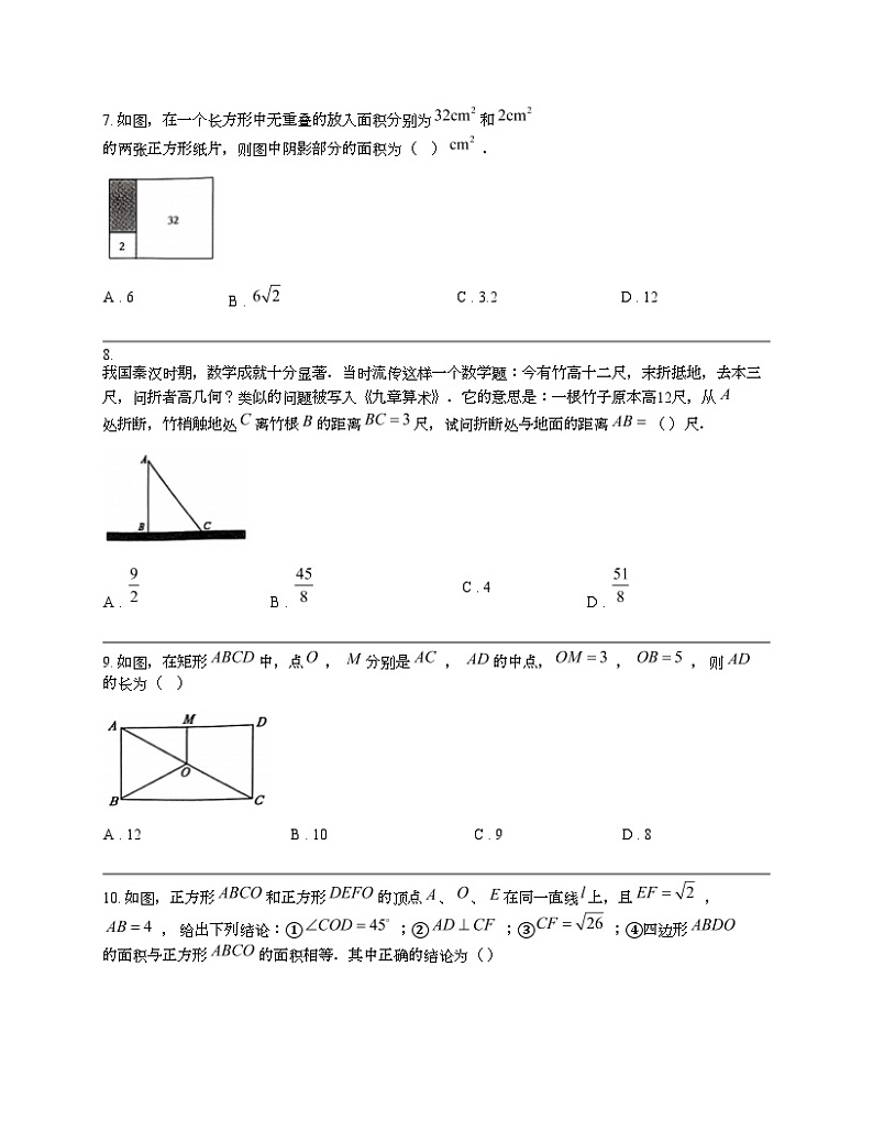 湖北省黄冈市黄梅县部分学校2023-2024学年八年级下学期数学期中试卷02