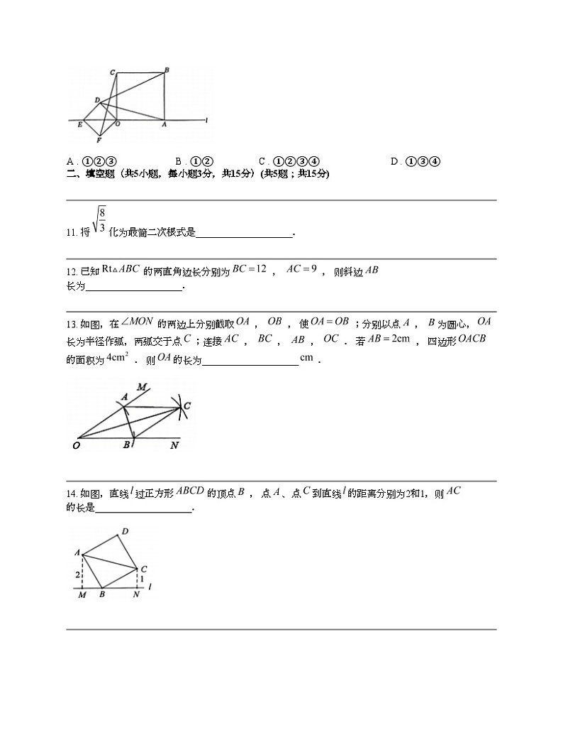 湖北省黄冈市黄梅县部分学校2023-2024学年八年级下学期数学期中试卷03