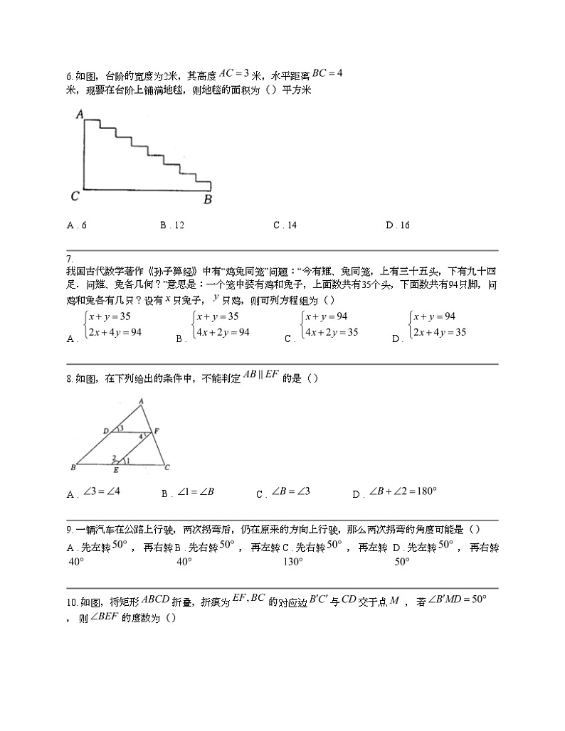 四川省绵阳市三台县2023-2024学年七年级下学期数学期中试题第2页