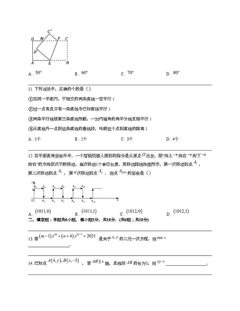 四川省绵阳市三台县2023-2024学年七年级下学期数学期中试题第3页