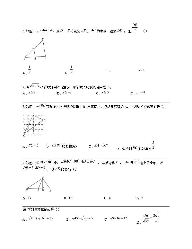 云南省昭通市绥江县2023-2024学年八年级下学期数学期中试题第2页
