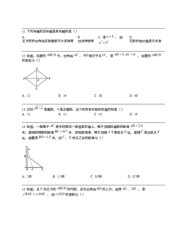 云南省昭通市绥江县2023-2024学年八年级下学期数学期中试题第3页