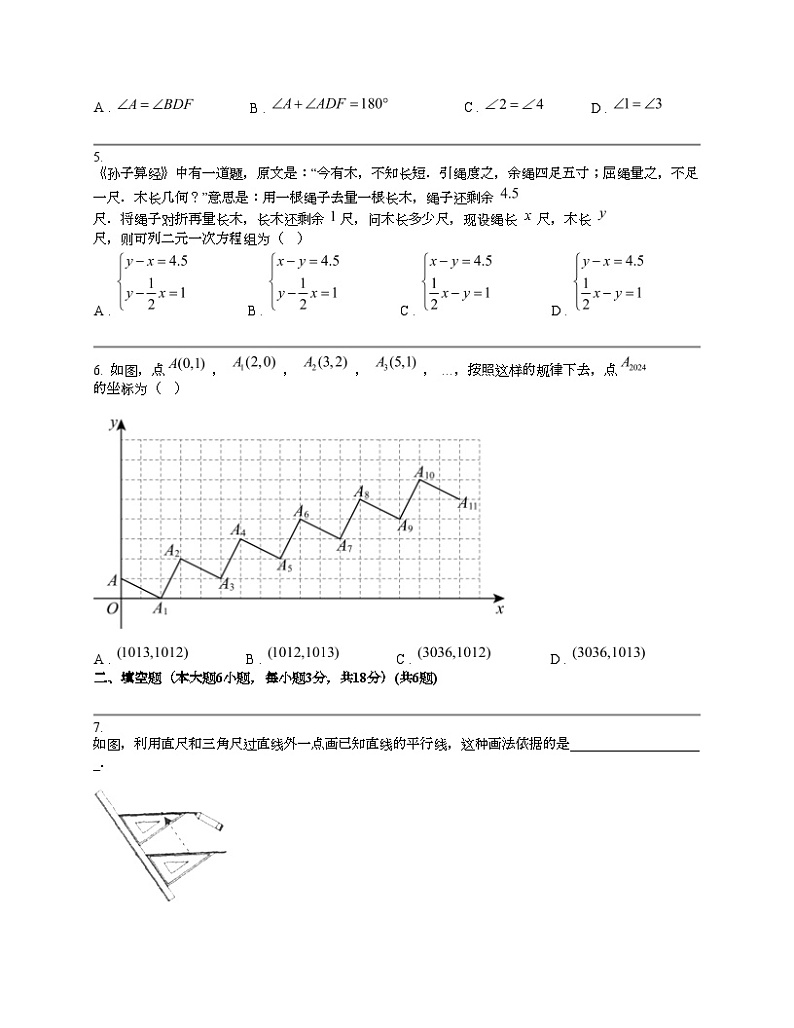 江西省赣州市2023-2024学年七年级下学期数学期中试题第2页