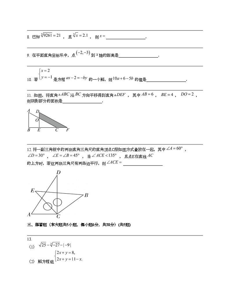 江西省赣州市2023-2024学年七年级下学期数学期中试题第3页