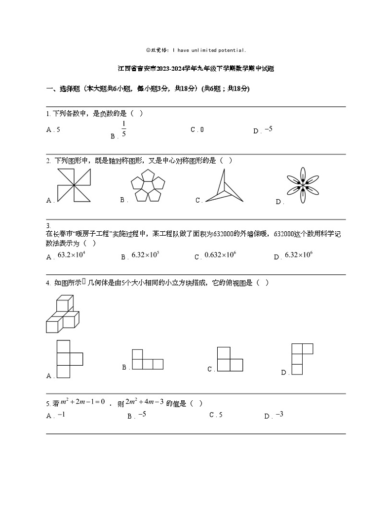 江西省吉安市2023-2024学年九年级下学期数学期中试题01
