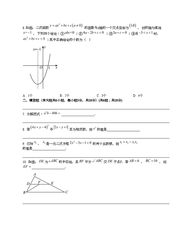 江西省吉安市2023-2024学年九年级下学期数学期中试题02