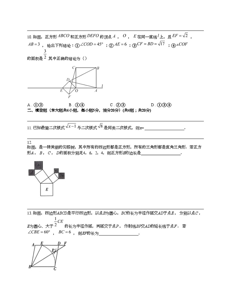 安徽省阜阳市颍州区鸿升初级中学2023-2024学年八年级下学期数学期中试题03