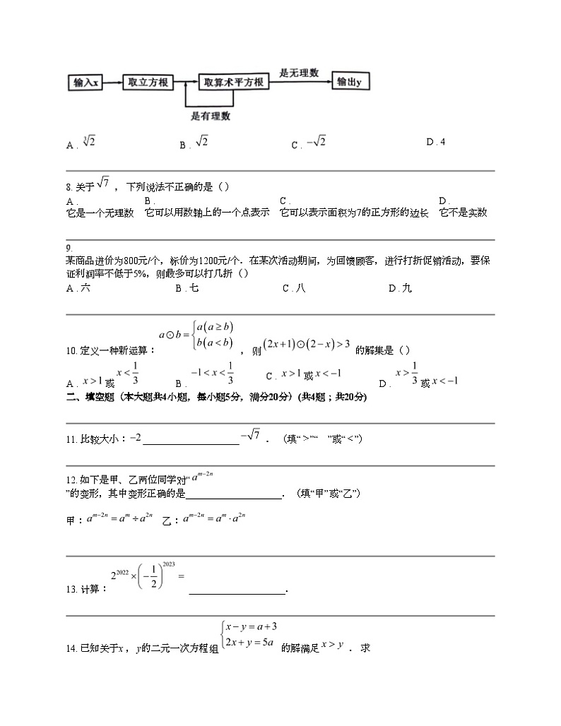 安徽省合肥市部分学校2023-2024学年七年级下学期数学期中试题02