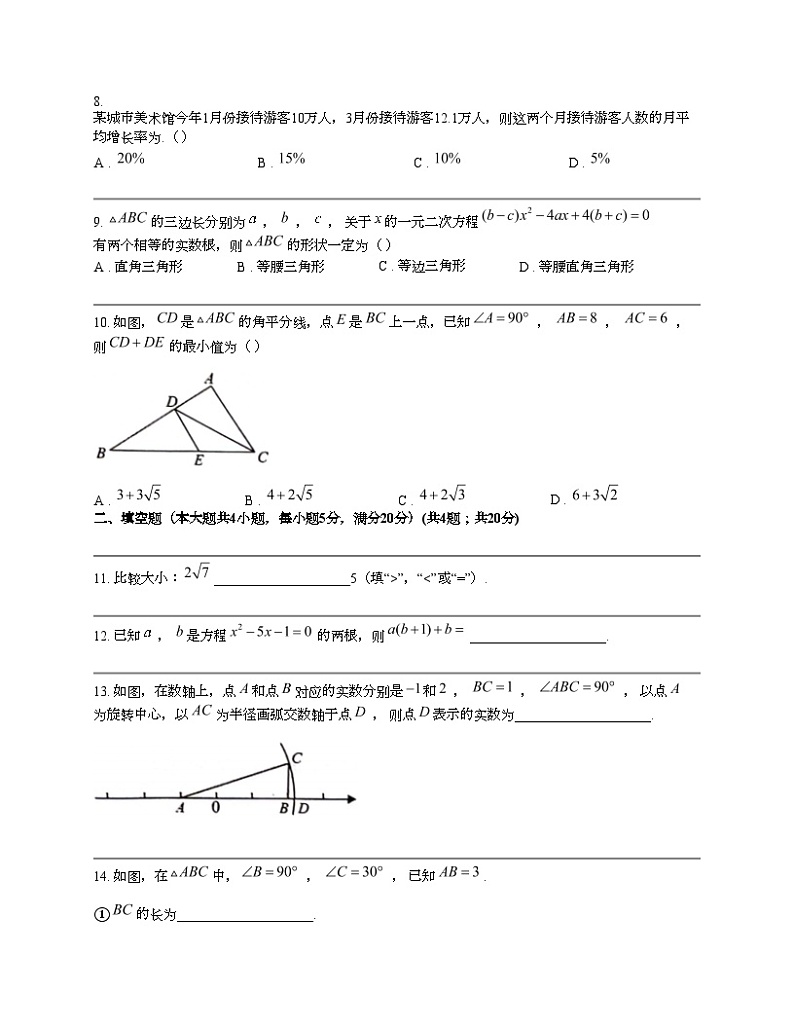 安徽省桐城市黄岗初级中学2023-2024学年八年级下学期数学期中试题第2页