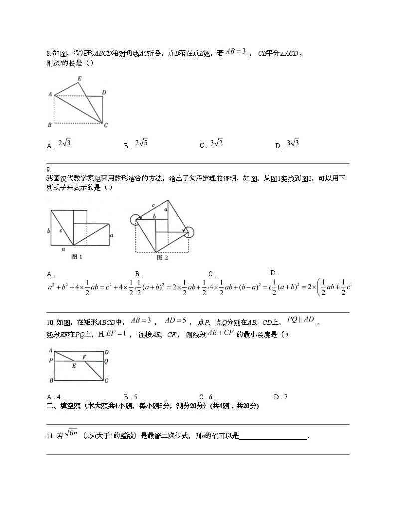 安徽省芜湖市无为市部分学校2023-2024学年八年级下学期数学期中试题02