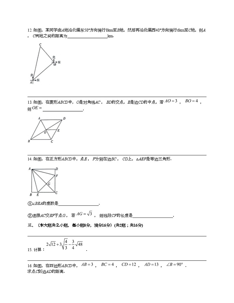 安徽省芜湖市无为市部分学校2023-2024学年八年级下学期数学期中试题03