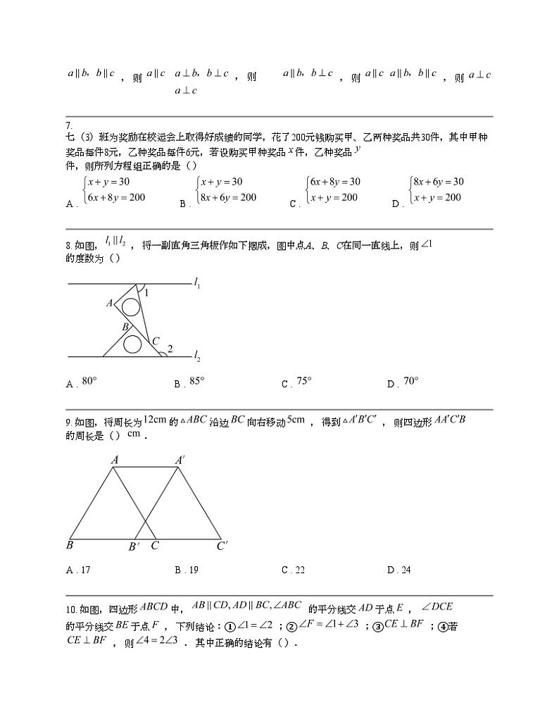 广东省广州市华南师范大学附属中学2023-2024学年七年级下学期数学3月月考试卷第2页