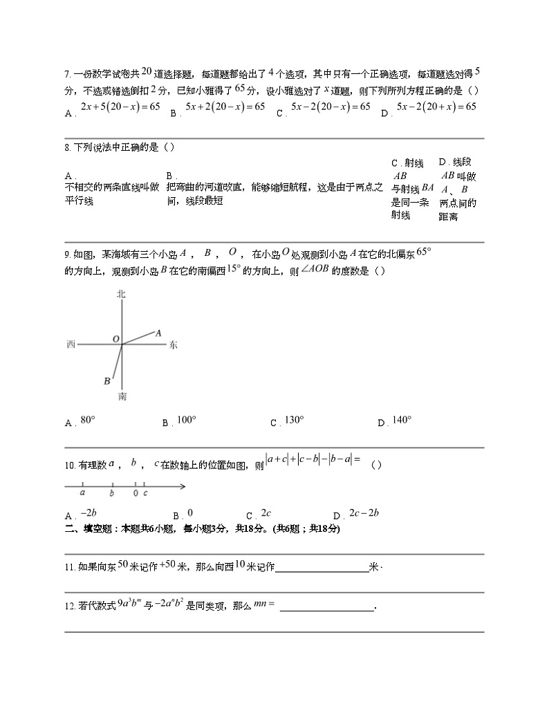 湖南省长沙市雅礼教育集团2023-2024学年七年级上学期数学期末考试试卷第2页