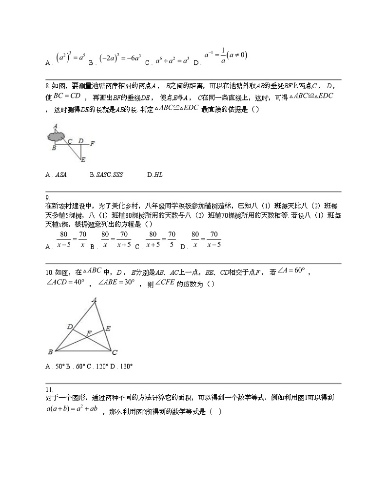 广西壮族自治区南宁市青秀区南宁沛鸿民族中学2023-2024学年八年级上学期12月月考数学试题02