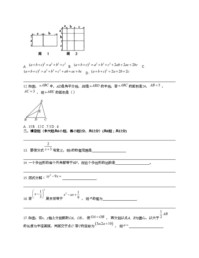 广西壮族自治区南宁市青秀区南宁沛鸿民族中学2023-2024学年八年级上学期12月月考数学试题03