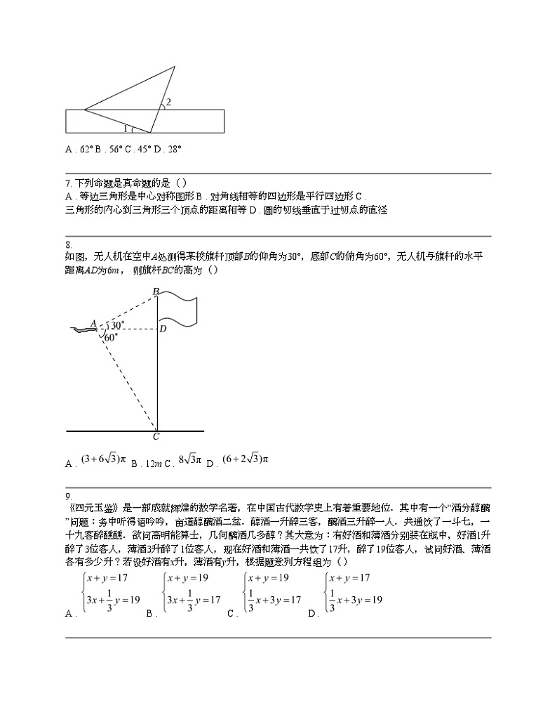 广东省深圳市外国语学校2023-2024学年九年级下学期数学3月月考试卷02
