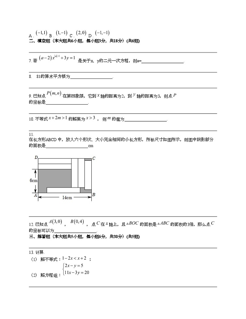 江西省南昌市2023-2024学年七年级下学期数学期中试题第2页