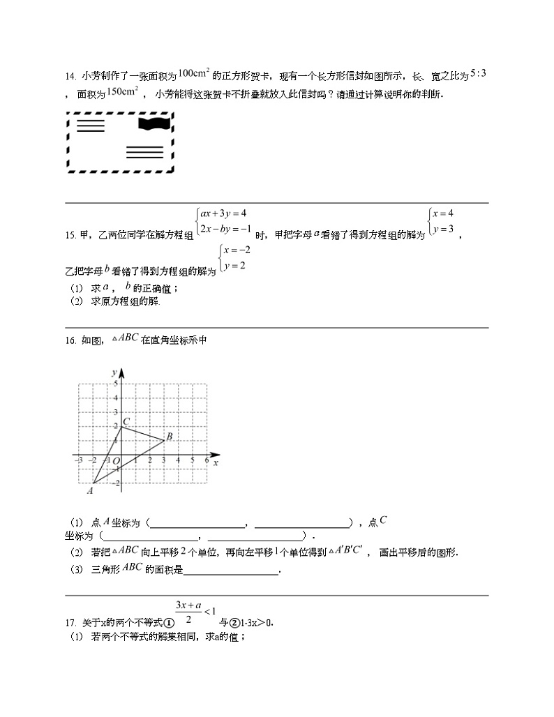 江西省南昌市2023-2024学年七年级下学期数学期中试题第3页