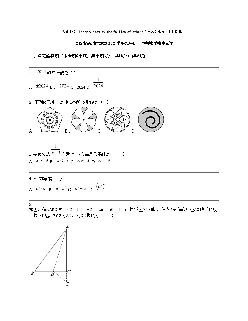 江西省赣州市2023-2024学年九年级下学期数学期中试题第1页