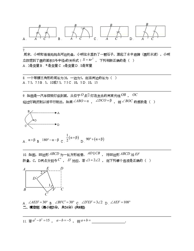 江西省萍乡市2023-2024学年七年级下学期数学期中试题第2页