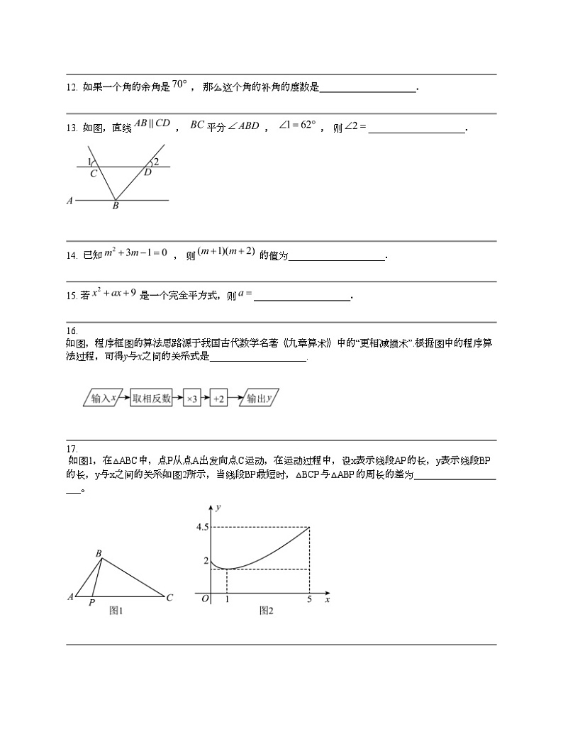 江西省萍乡市2023-2024学年七年级下学期数学期中试题第3页