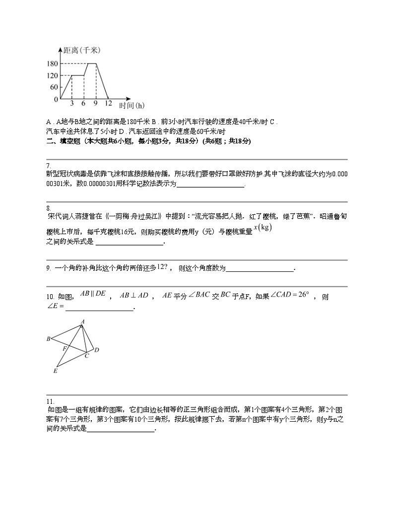 江西省抚州市南城县2023-2024学年七年级下学期数学期中试题第2页