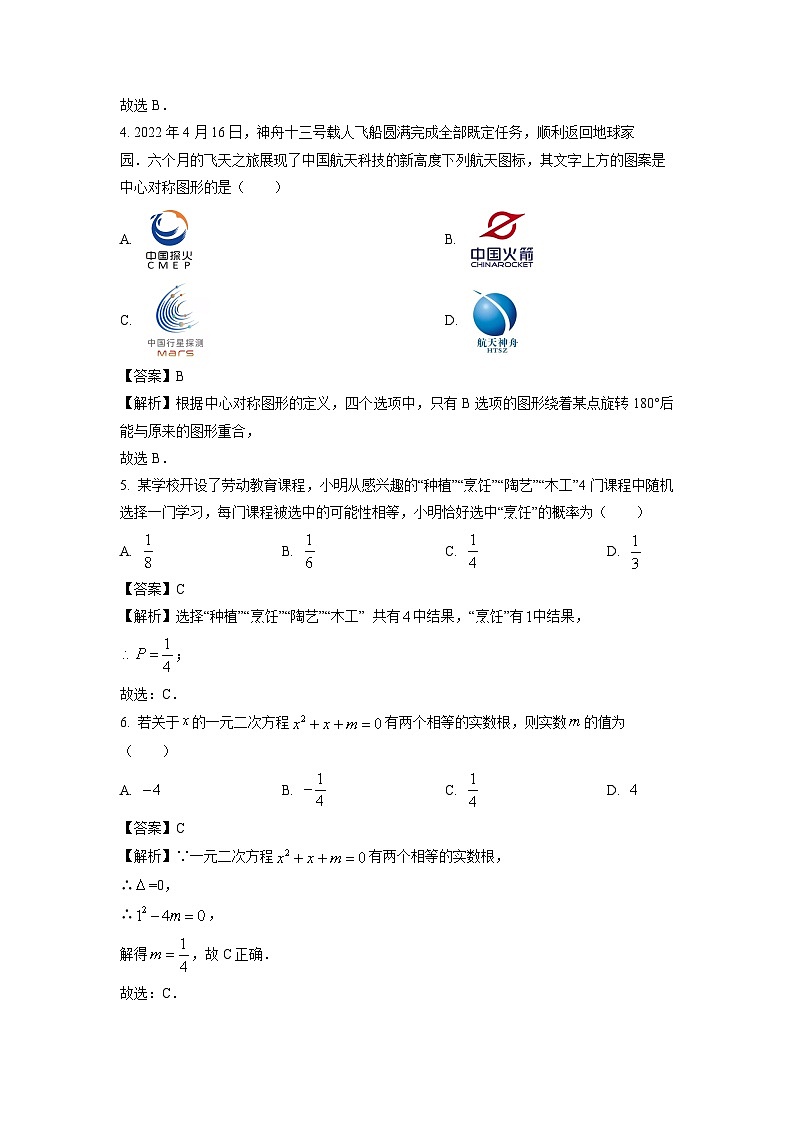 山东省东营市广饶县2024年九年级中考二模 数学试卷（解析版）02