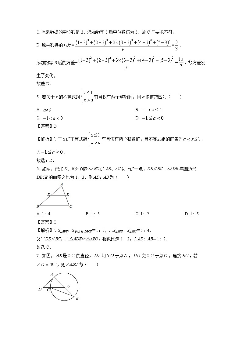 江苏省扬州市江都区邵樊片2024年九年级中考第二次模拟数学试卷（解析版）第2页