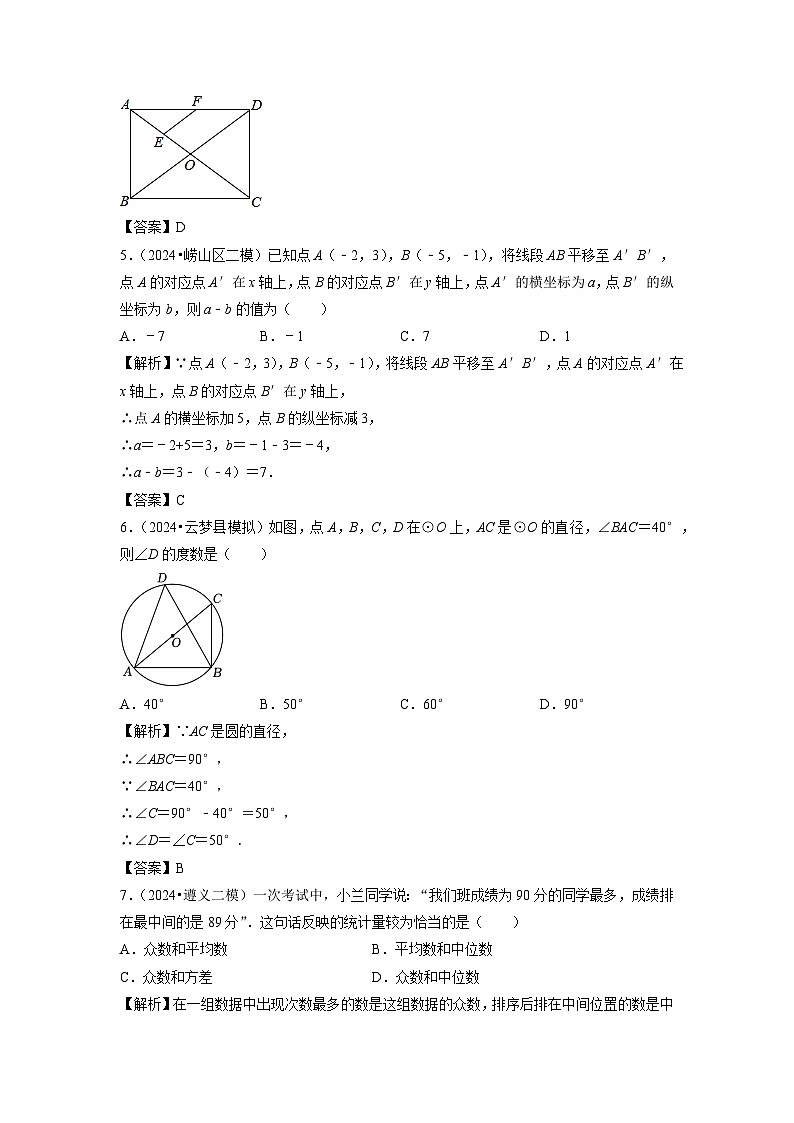浙江省2024年中考模拟卷（九）数学试卷（解析版）02