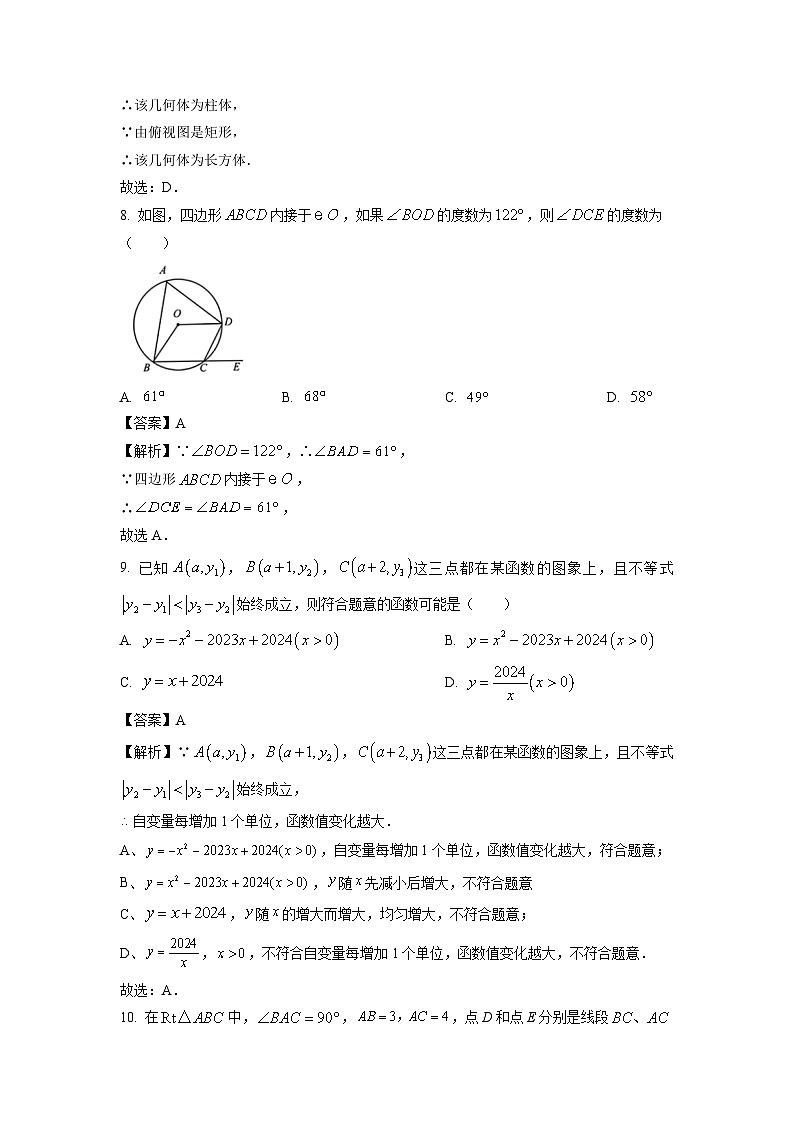 江苏省无锡市梁溪区2024年九年级中考二模考试数学试卷（解析版）03