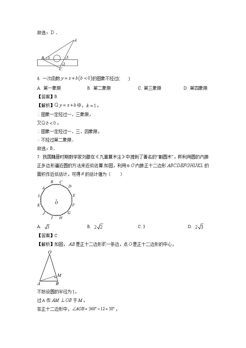 江苏省扬州市宝应县2024年中考二模数学试卷（解析版）第3页