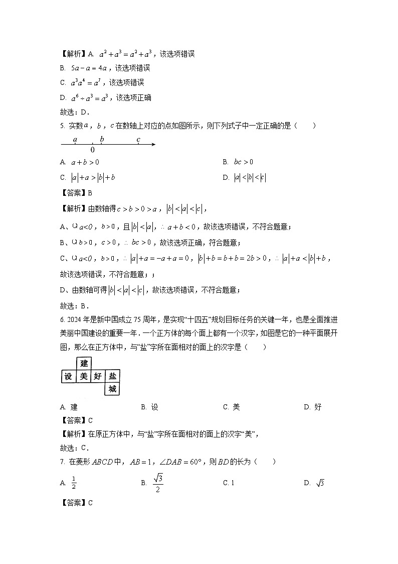 江苏省盐城市亭湖区等2地2024年中考二模数学试卷（解析版）02