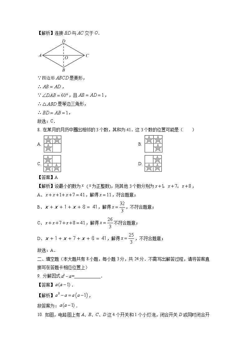 江苏省盐城市亭湖区等2地2024年中考二模数学试卷（解析版）03