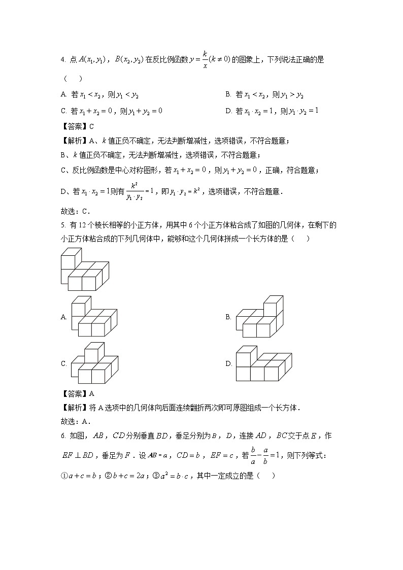 江苏省南京市秦淮区2024年中考一模数学试卷（解析版）02