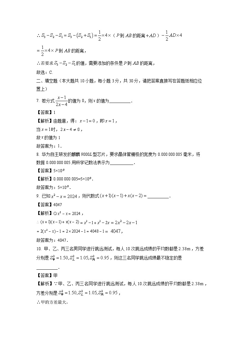 江苏省泰州市兴化市2024年中考二模 数学试卷（解析版）03