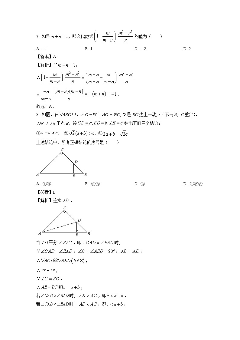 北京市顺义区2024年中考二模数学试卷（解析版）03