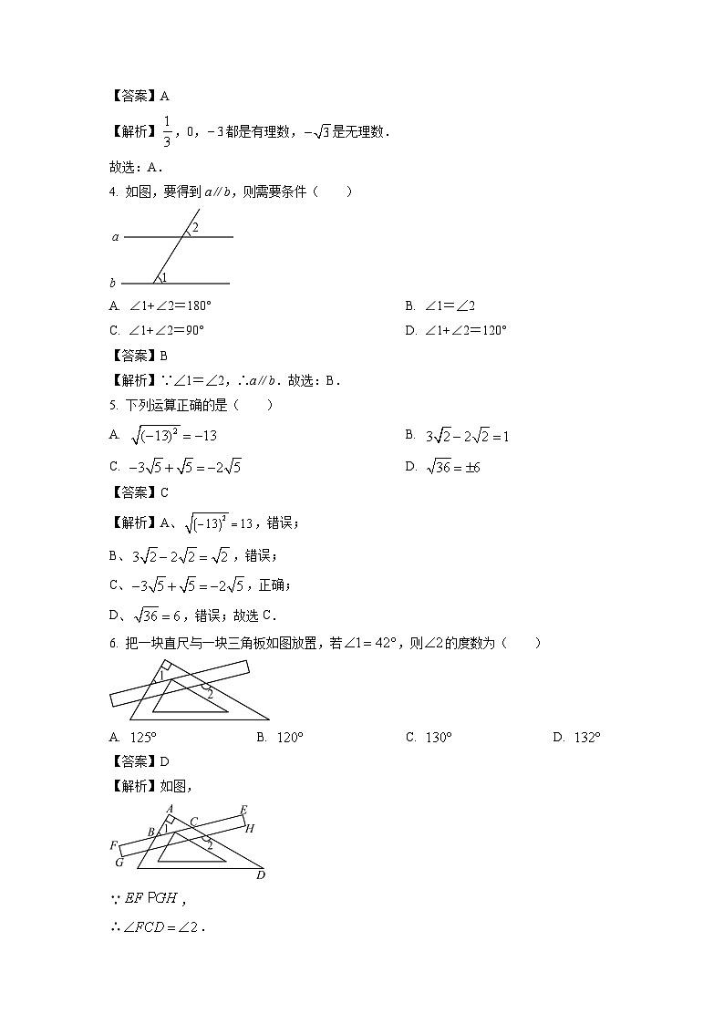 广西壮族自治区南宁市2023-2024学年七年级下学期期中数学试卷（解析版）02