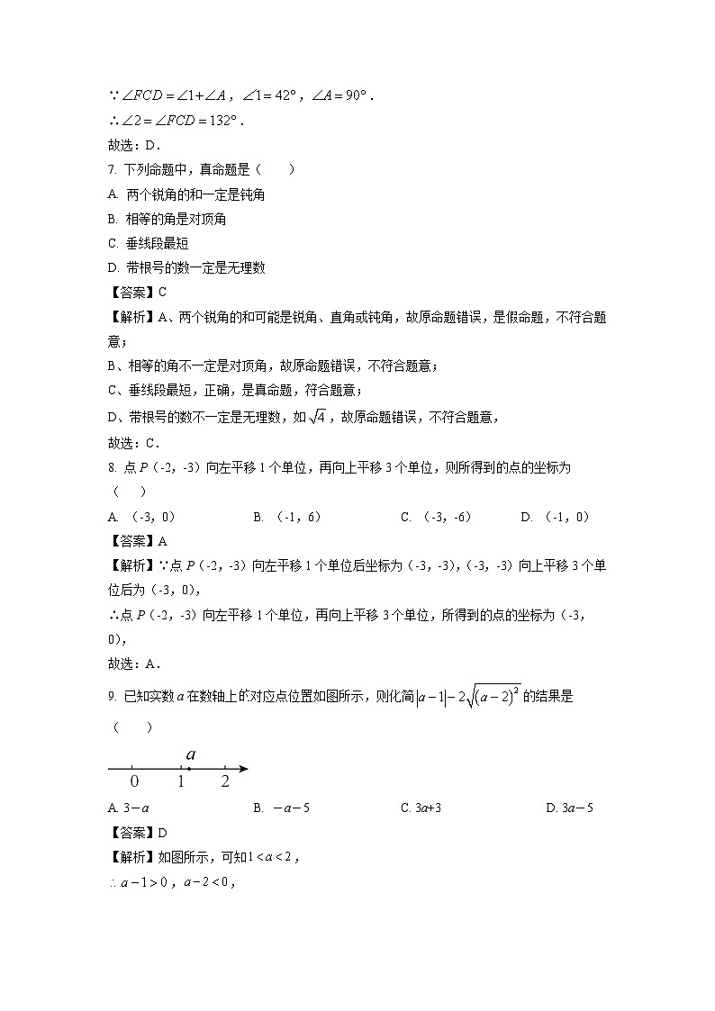 广西壮族自治区南宁市2023-2024学年七年级下学期期中数学试卷（解析版）03