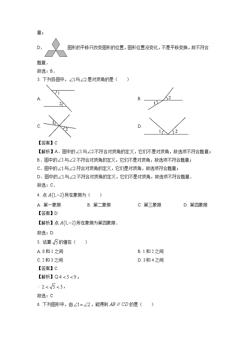 广西壮族自治区玉林市兴业县2023-2024学年七年级下学期期中考试数学试卷（解析版）02