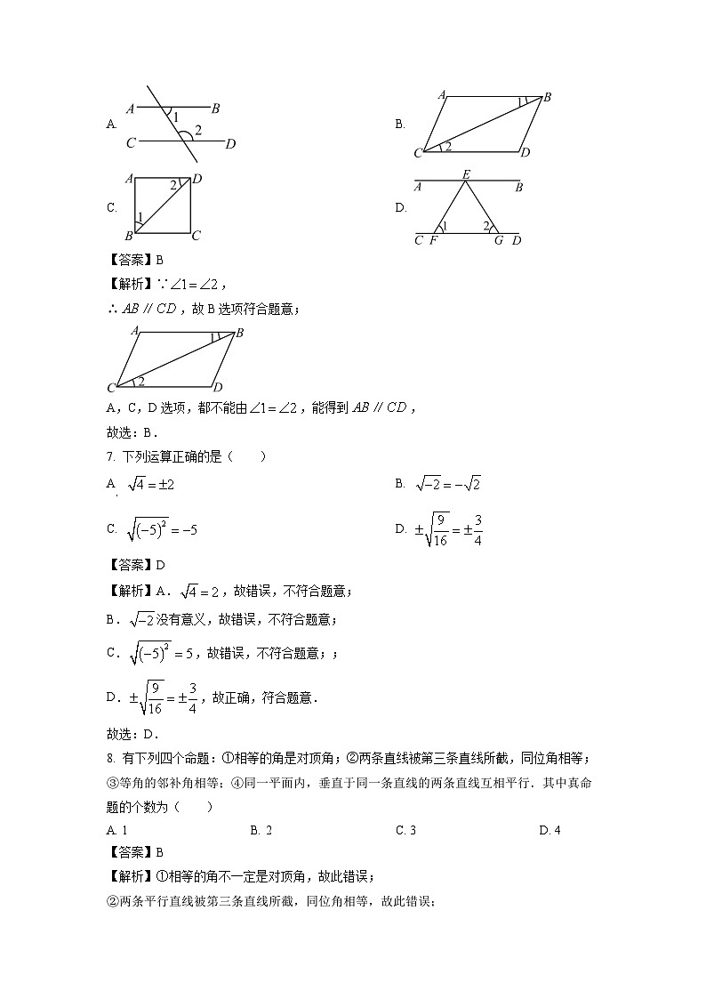 广西壮族自治区玉林市兴业县2023-2024学年七年级下学期期中考试数学试卷（解析版）03