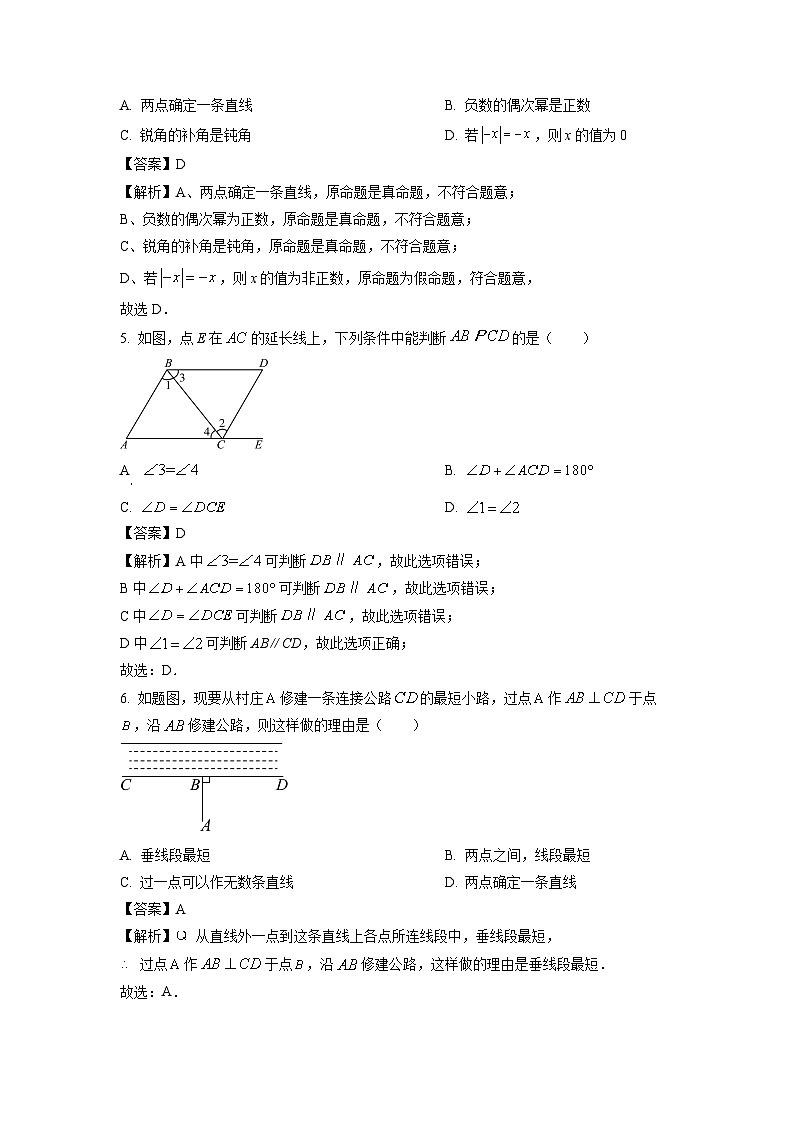 广东省阳江市江城区2023-2024学年七年级下学期期中数学试卷（解析版）第2页