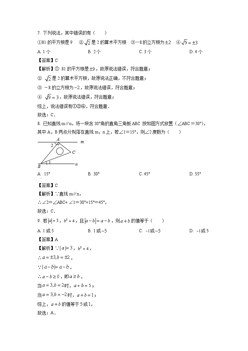 广东省阳江市江城区2023-2024学年七年级下学期期中数学试卷（解析版）第3页