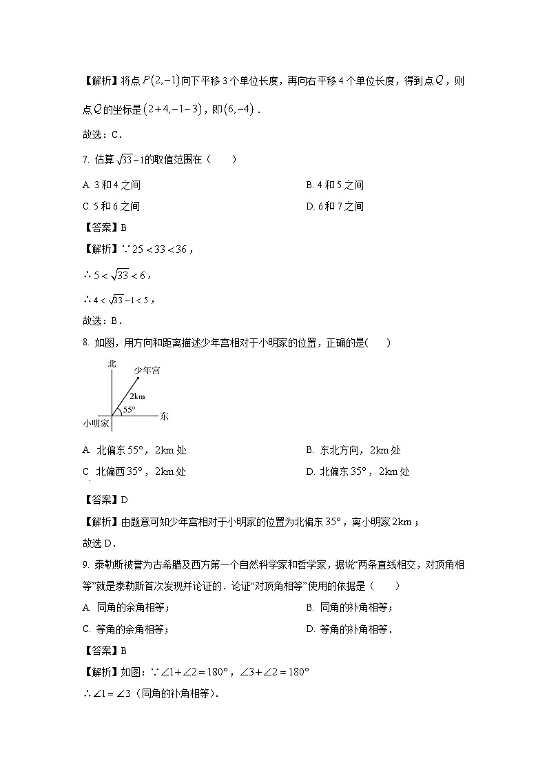 广东省云浮市罗定市2023-2024学年七年级下学期期中数学试卷（解析版）03