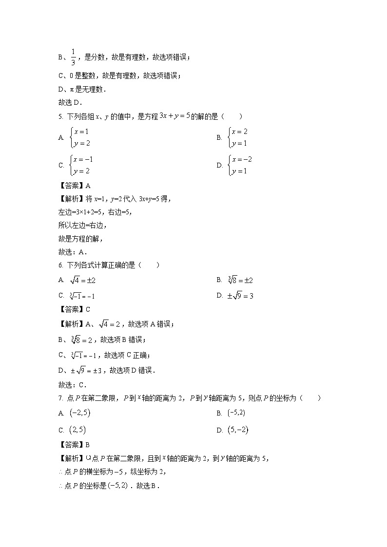 广东省韶关市浈江区2023-2024学年七年级下学期期中数学试卷（解析版）02