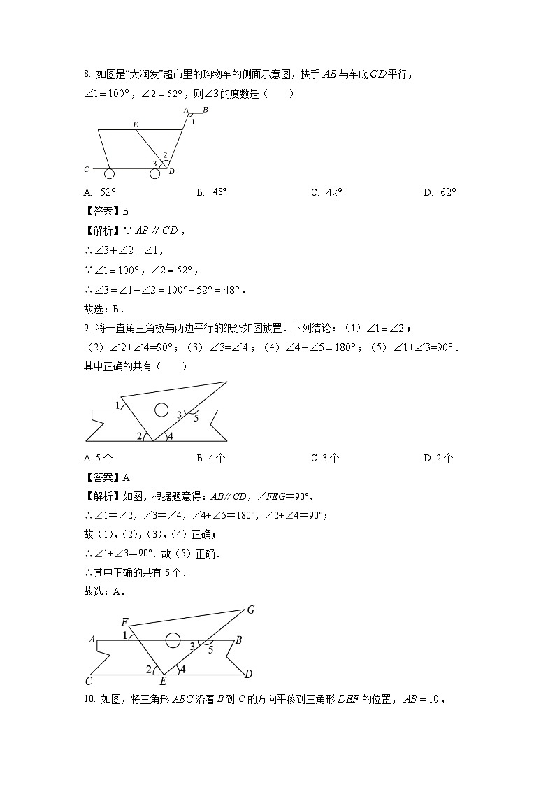 广东省韶关市浈江区2023-2024学年七年级下学期期中数学试卷（解析版）03