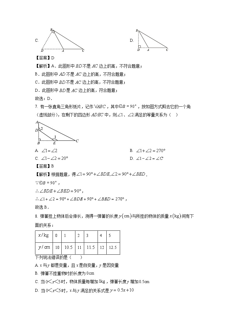广东省深圳市宝安区十校联考2023-2024学年七年级下学期期中数学试卷（解析版）第3页