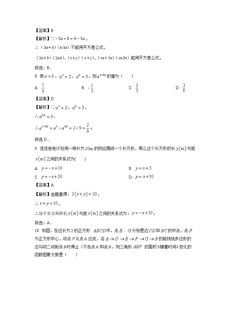 广东省梅州市大埔县2023-2024学年七年级下学期期中数学试卷（解析版）第3页