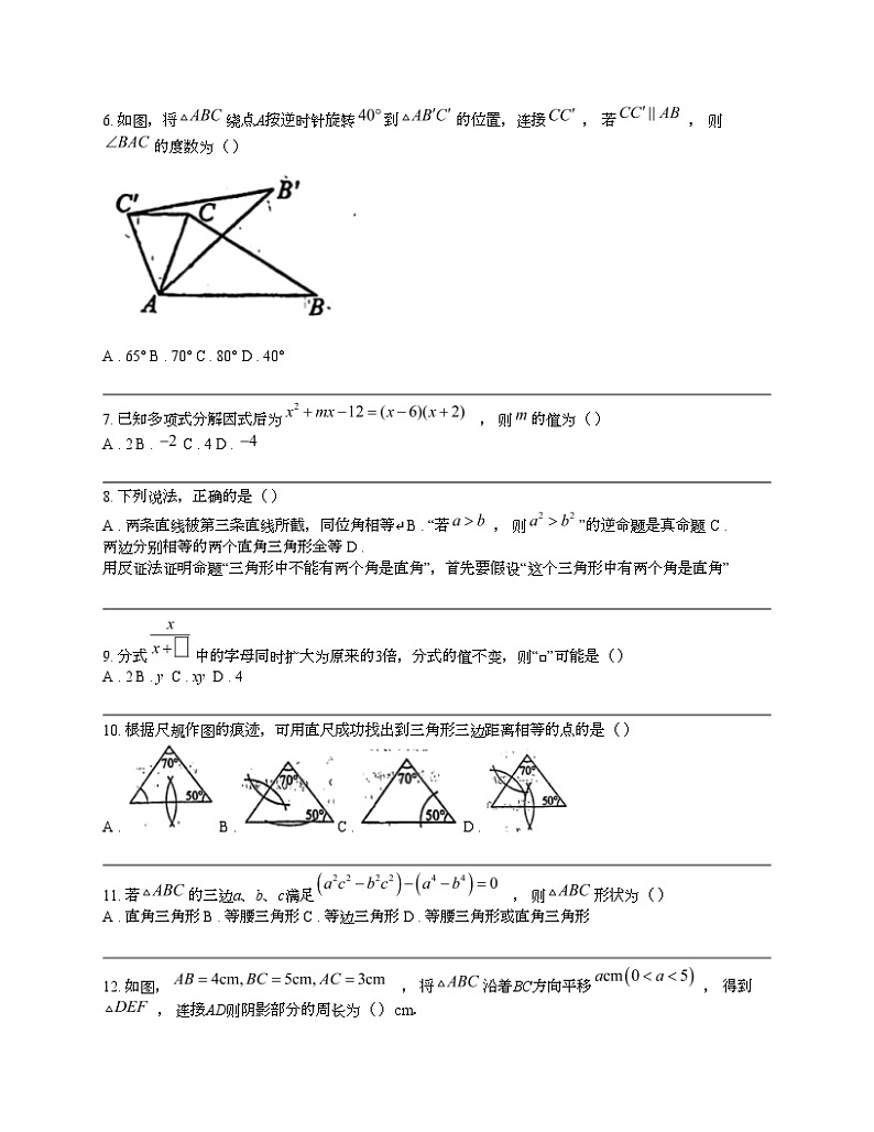 河北省保定市河北保定师范附属学校2023-2024学年八年级下学期数学期中试题第2页