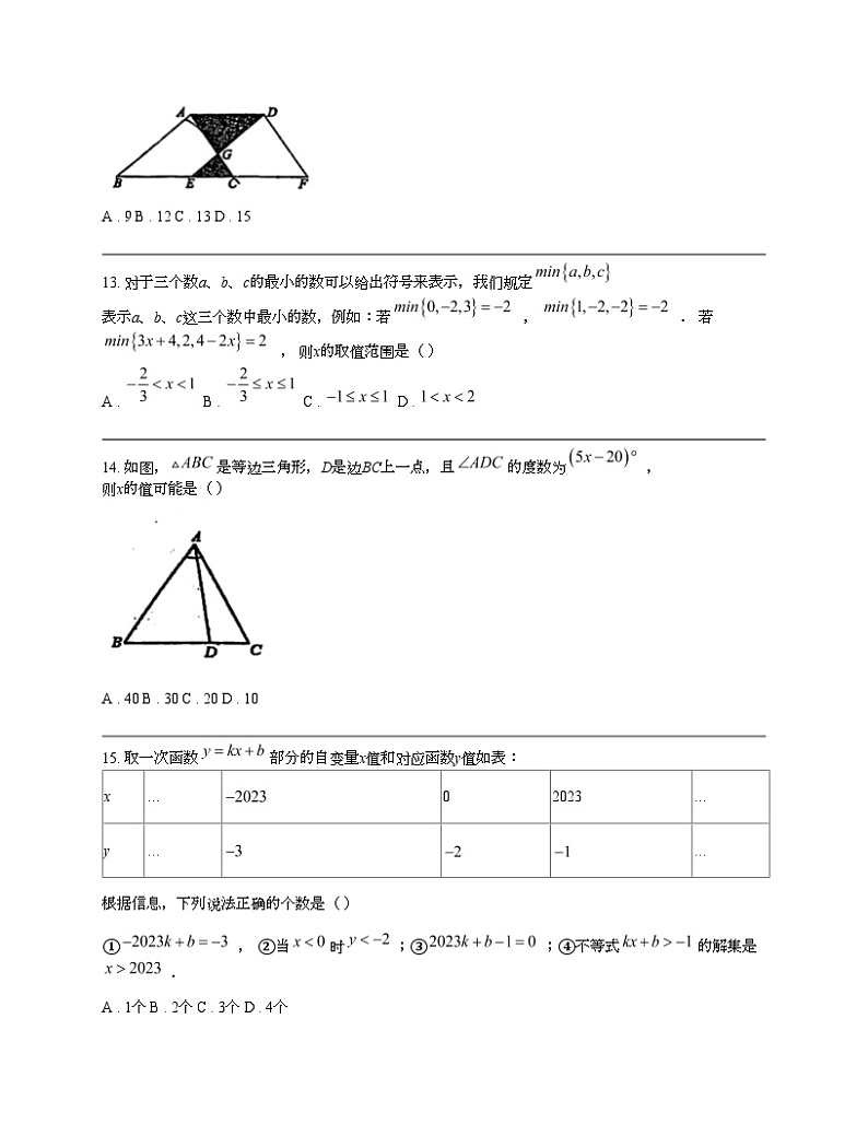 河北省保定市河北保定师范附属学校2023-2024学年八年级下学期数学期中试题第3页